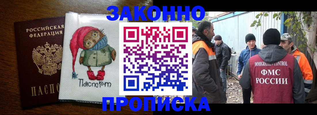 прописка от собственника в Пролетарске