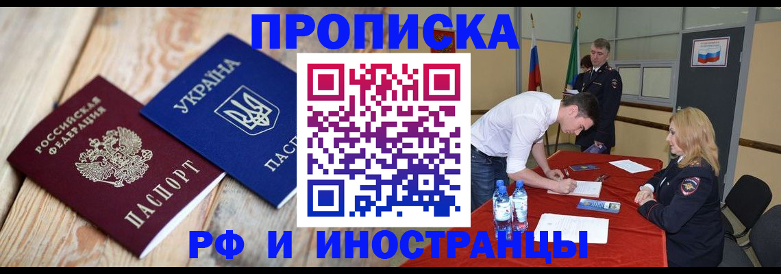 временная регистрация в квартире в Пролетарске